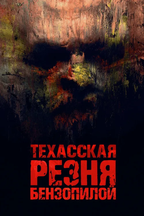 HD Резка фильм