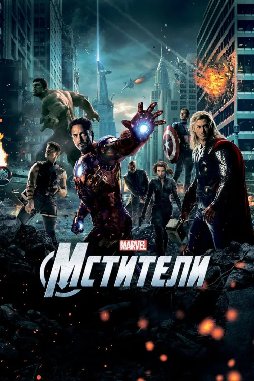 Мстители