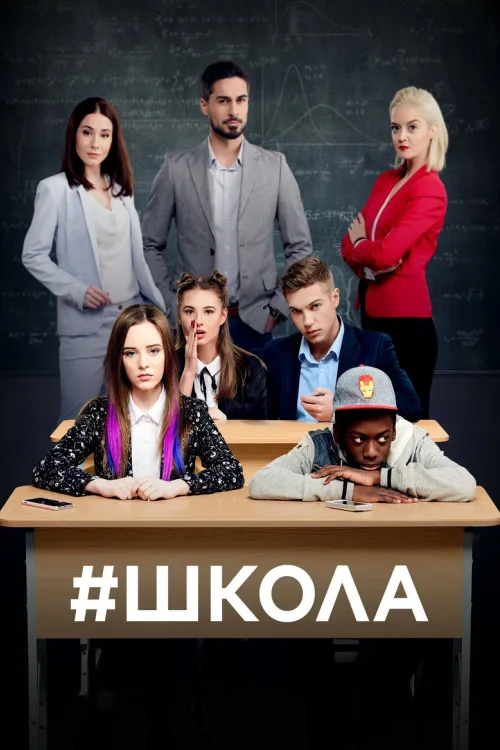 Школа