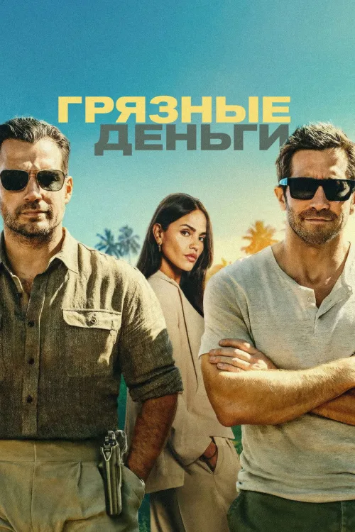 Вне закона