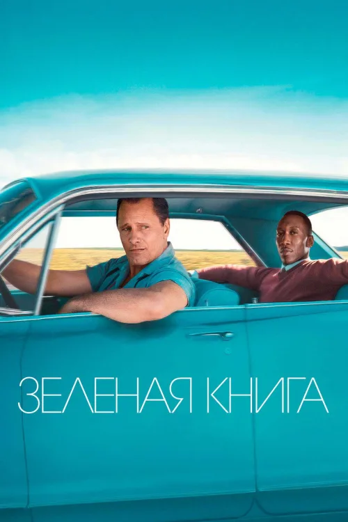 Зеленая книга